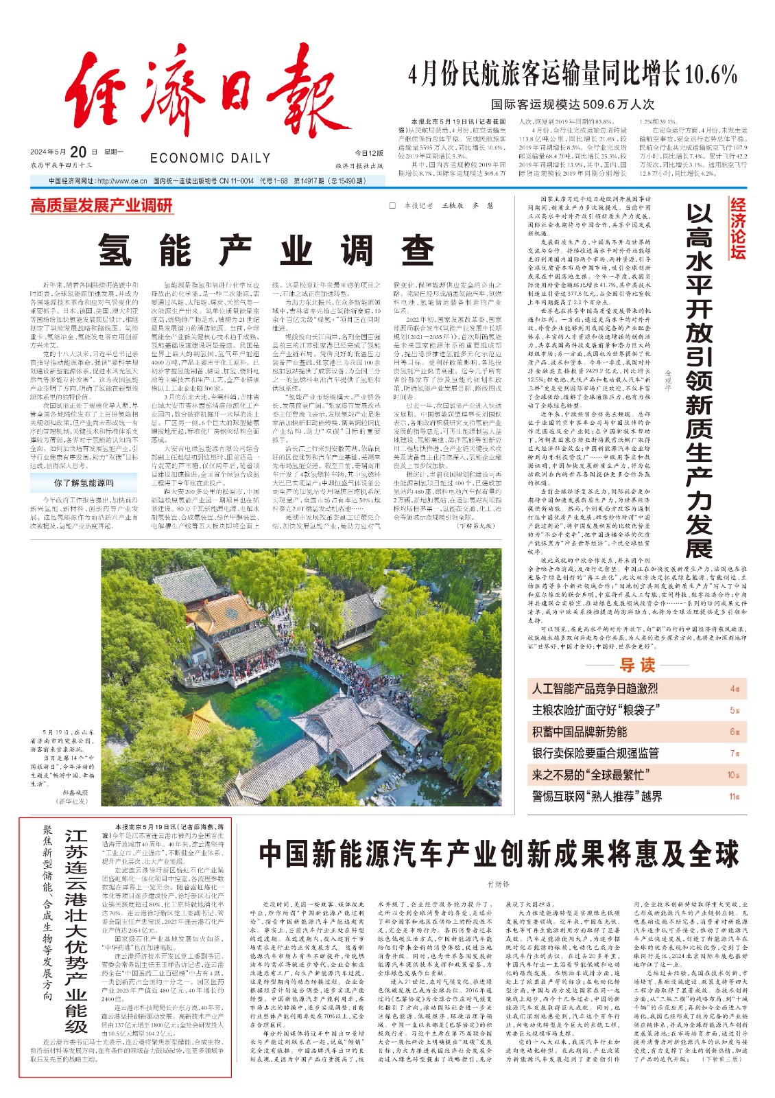 經(jīng)濟日報.jpg