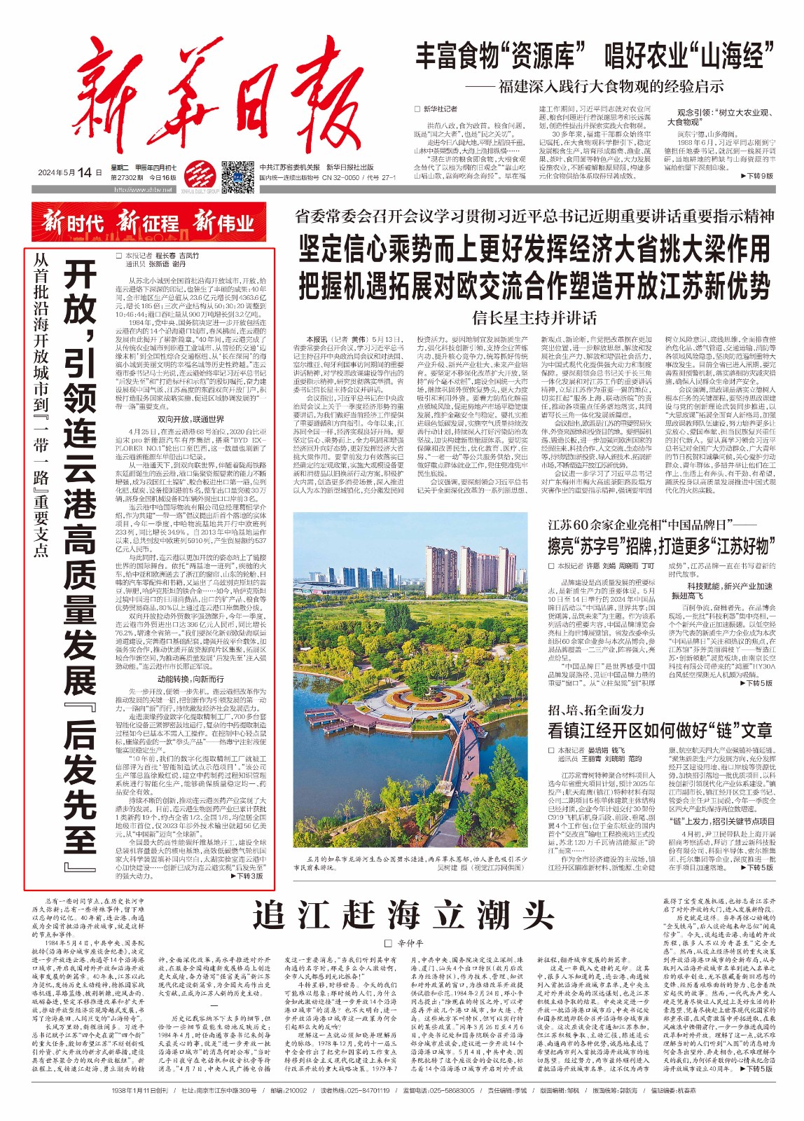 新華日報.jpg
