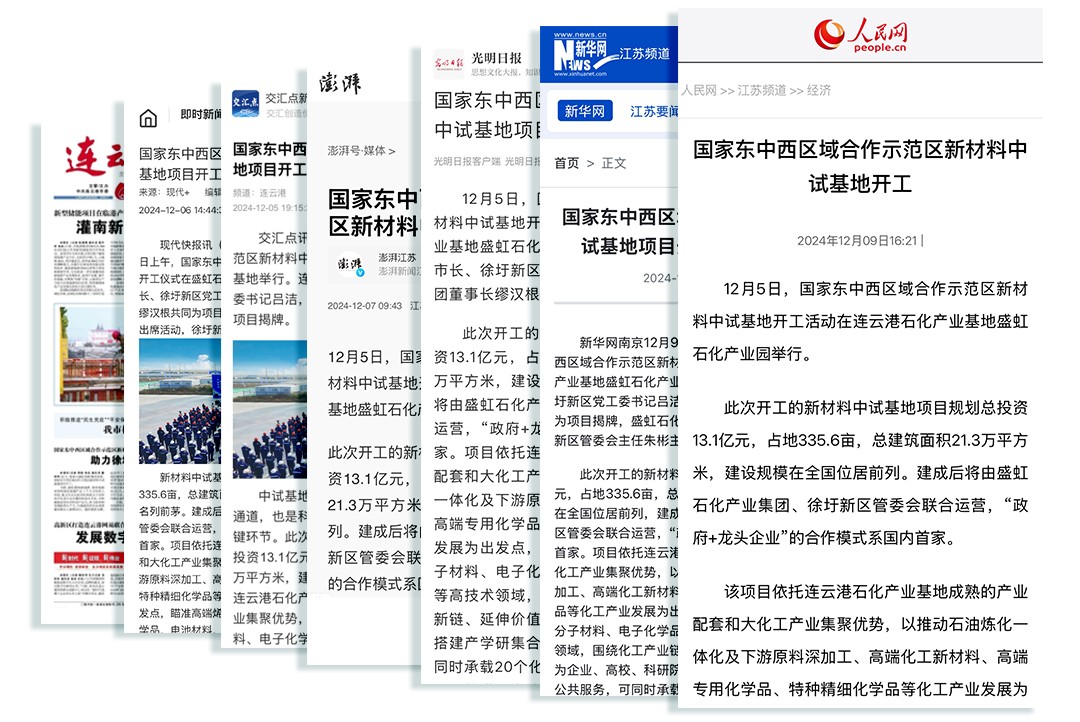 新華社等主流媒體專題報道.jpg